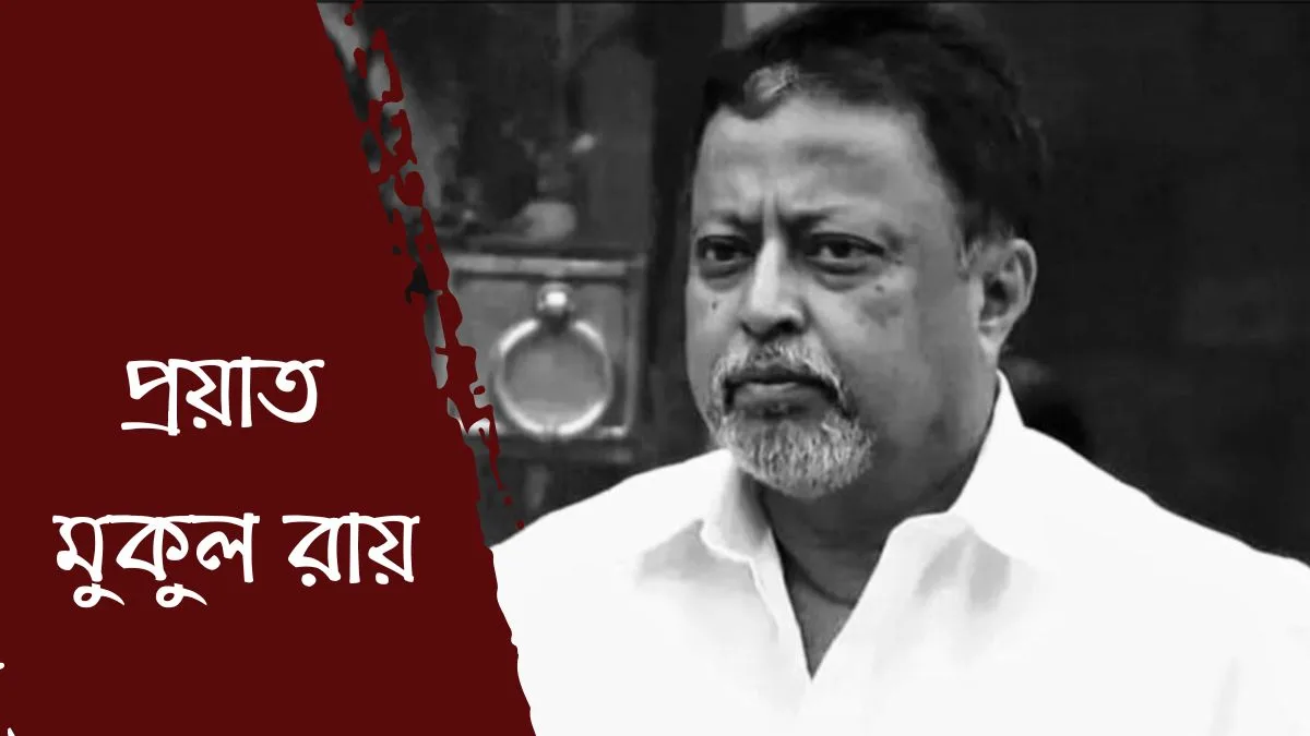 Mukul Roy Death
