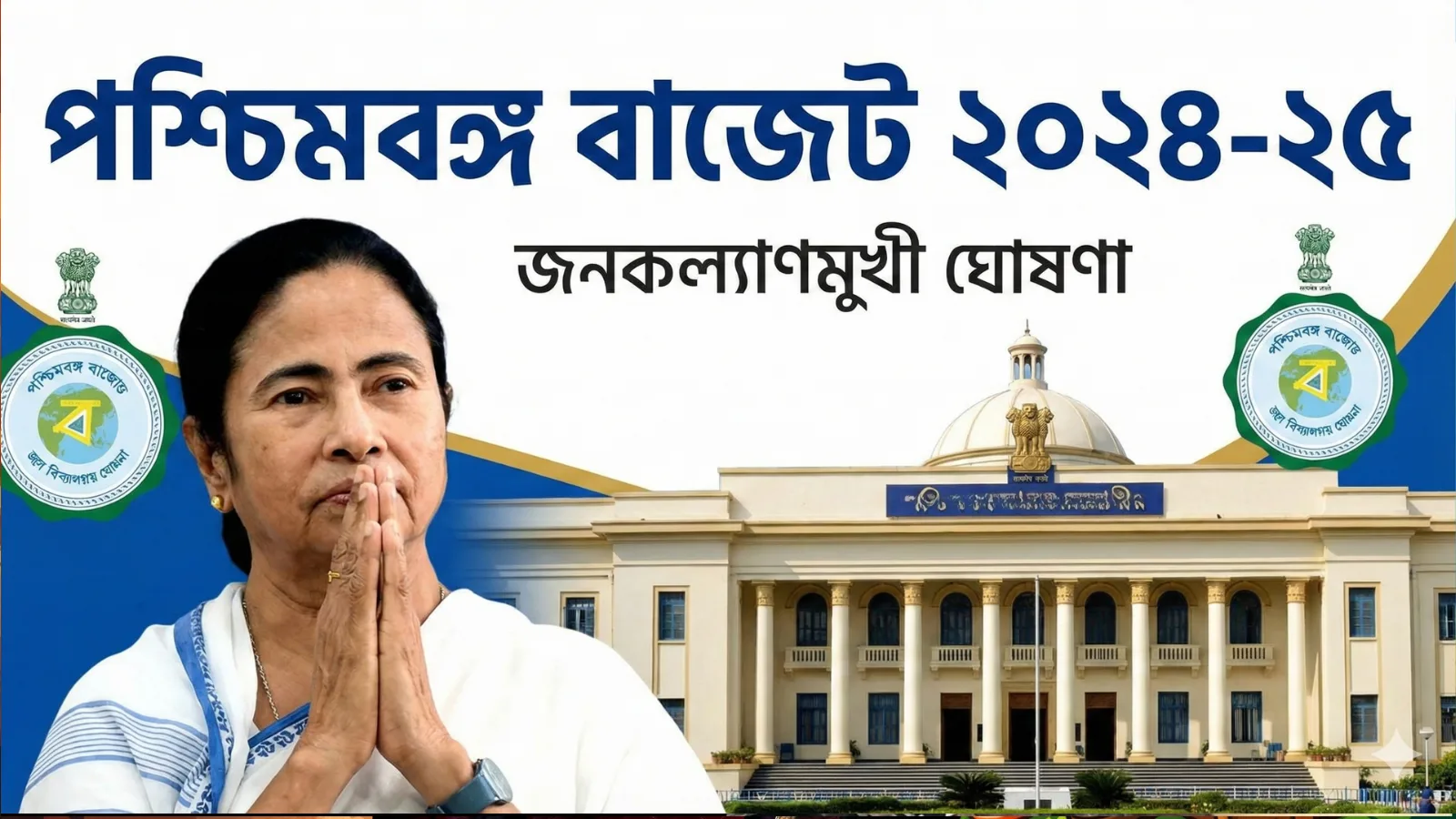 West Bengal Budget 2026