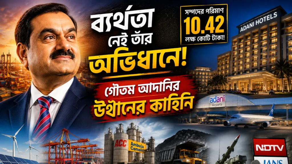 এবার হোটেল ব্যবসায় Gautam Adani 1 Gautam Adani