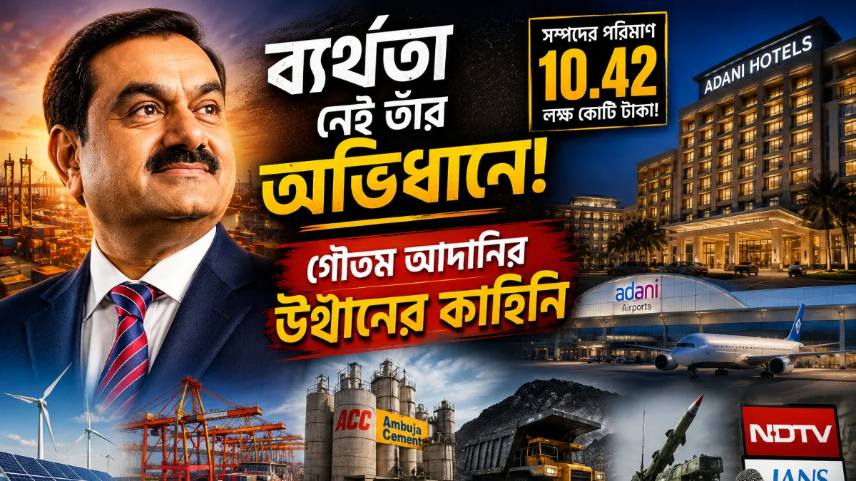 Gautam Adani