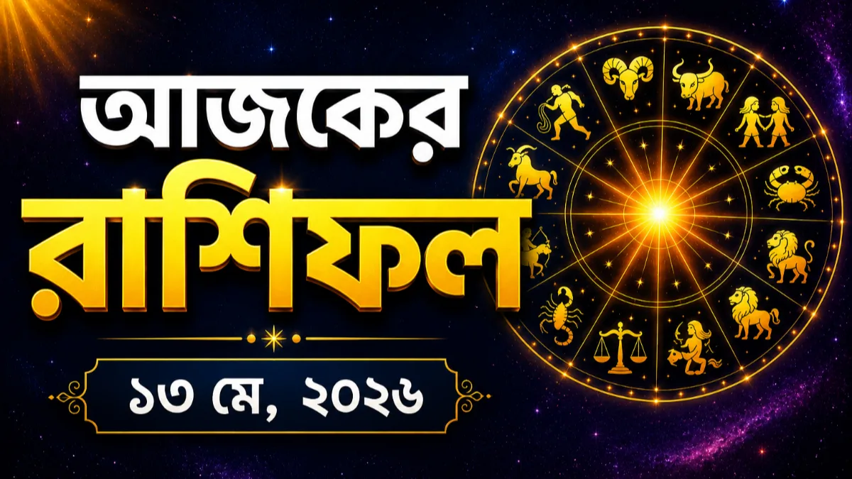 Horoscope 13 May 2026
