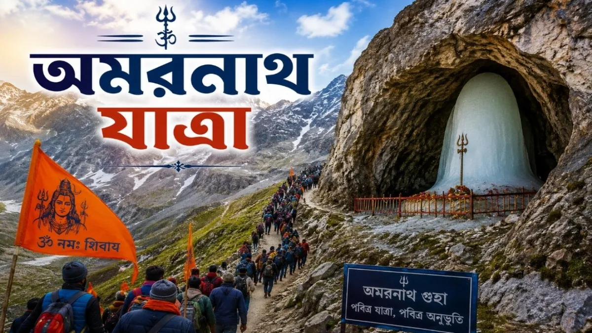 Amarnath Yatra 2026
