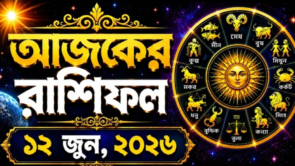 Daily Horoscope 12th June