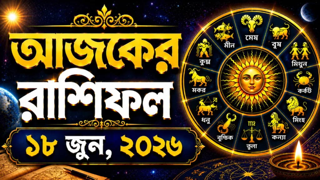 Daily Horoscope 18th June