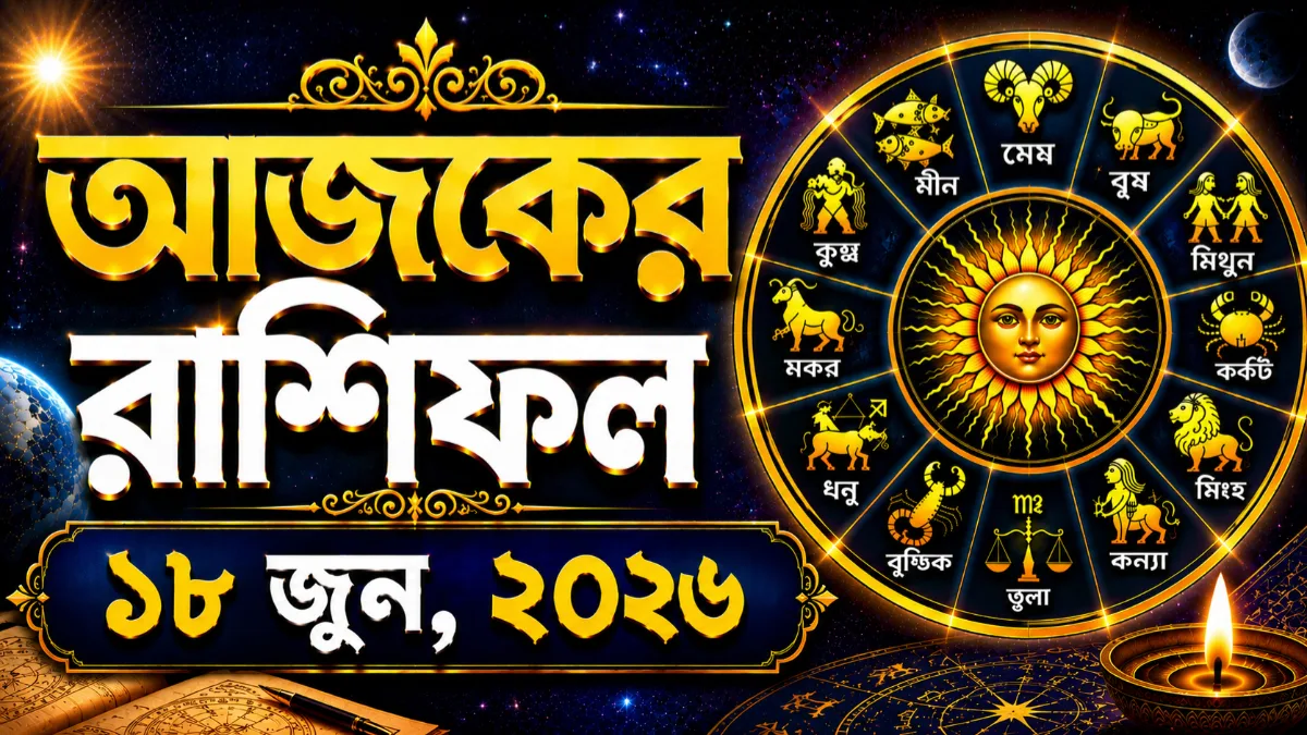 Daily Horoscope 18th June