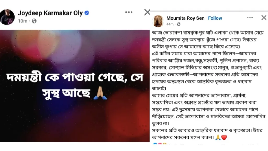 উৎকণ্ঠার অবসান, খোঁজ মিলল দময়ন্তীর, সারারাত কোথায় ছিল এই শুটার? 1 1000426952