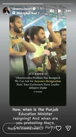 ধর্মেন্দ্রর পর এ বার পাঞ্জাবের শিক্ষামন্ত্রীর, 'কবে আন্দোলন করবে?' প্রশ্ন শ্বেতা তিওয়ারির 1 1001042134