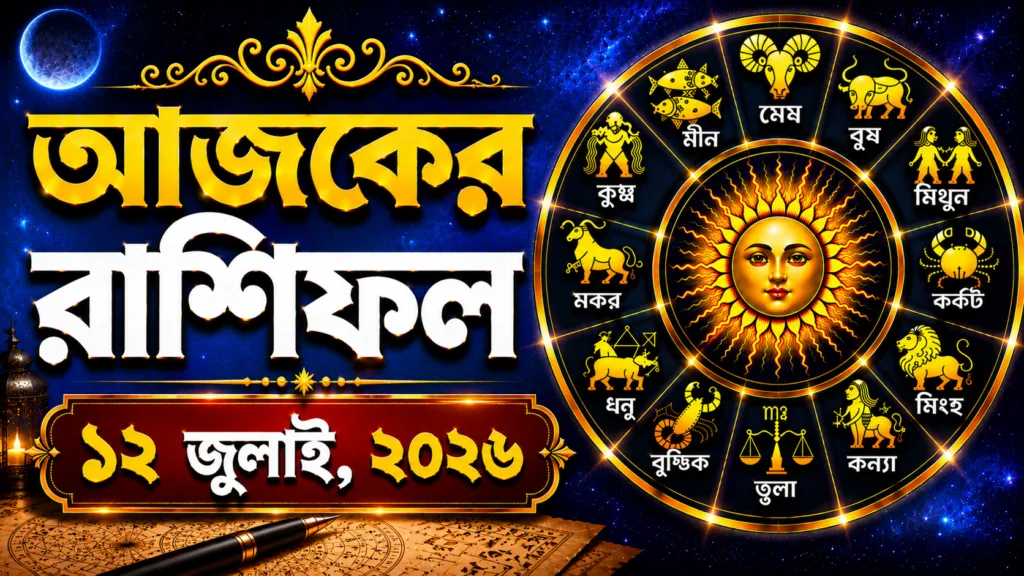 Daily Horoscope 12th July 2026