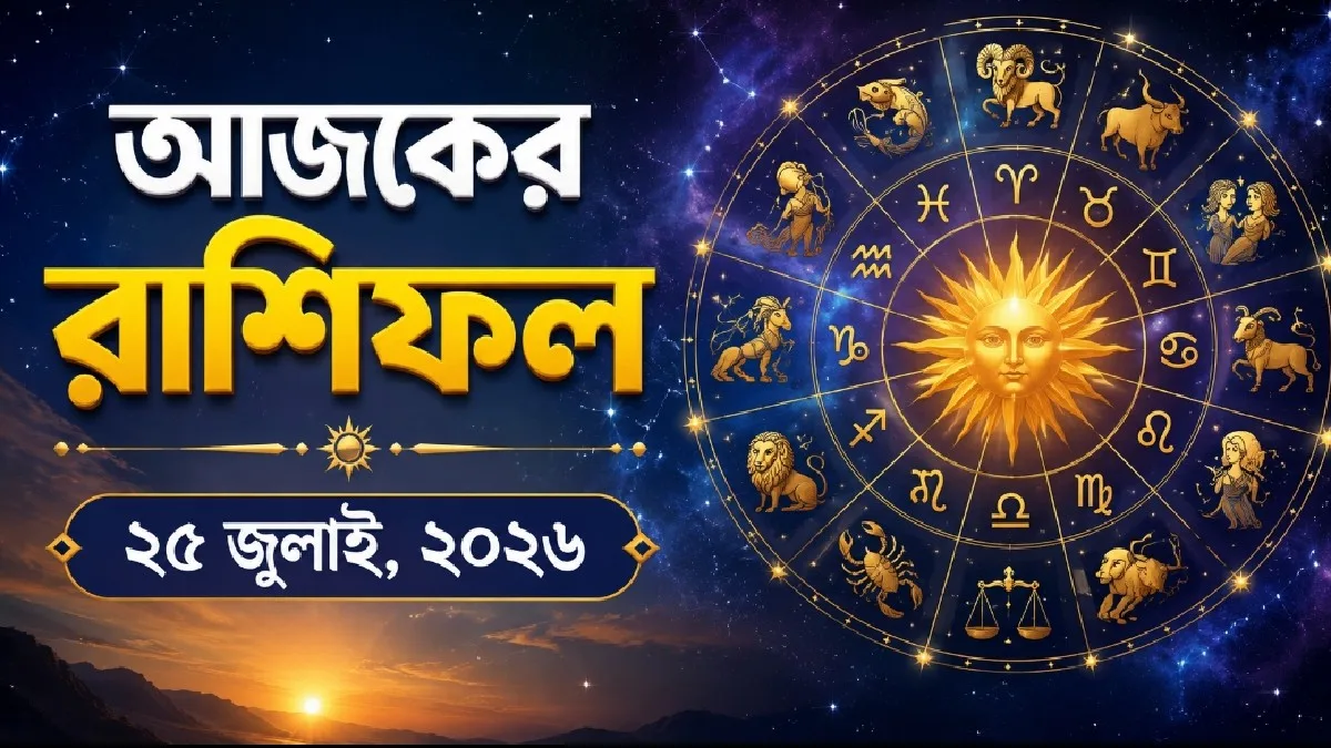 Daily Horoscope 25 July 2026