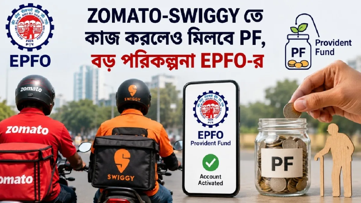 EPFO New Scheme