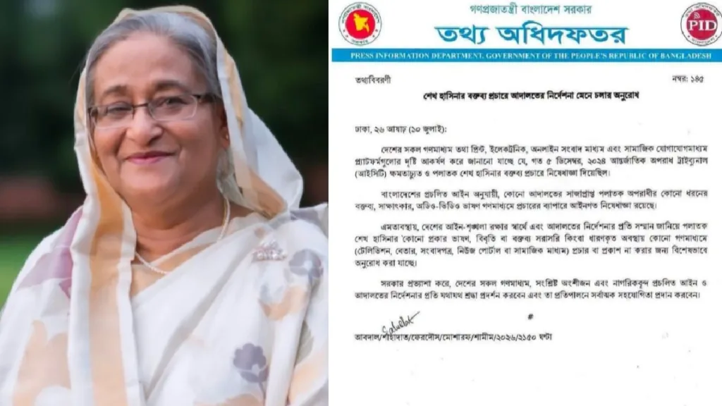 শেখ হাসিনার বক্তব্য প্রচারে নিষেধাজ্ঞা, আদালতের নির্দেশ মানতে কড়া বার্তা বাংলাদেশ সরকারের 1 Sheikh Hasina