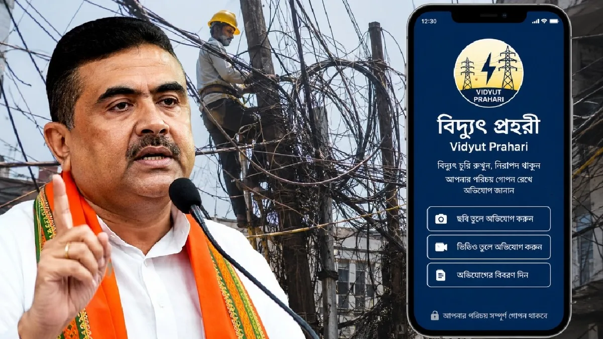 Vidyut Prahari App