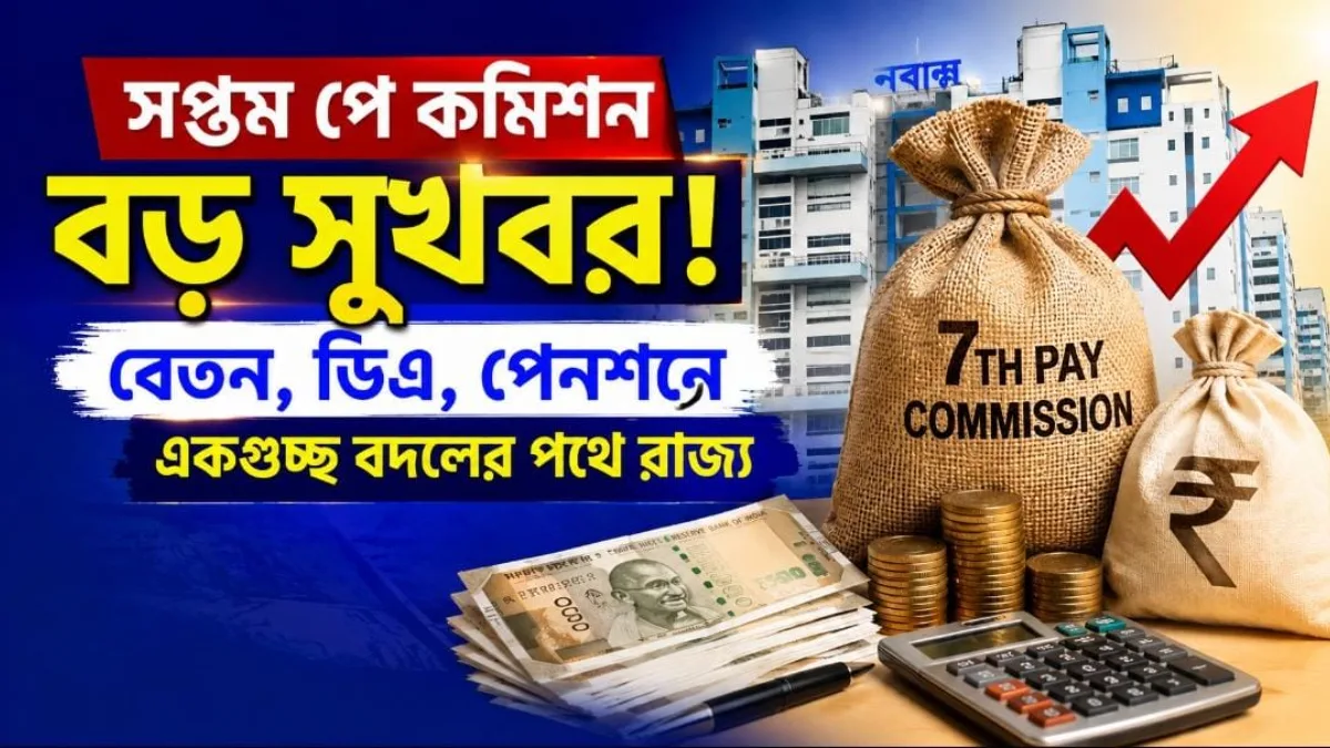 7th Pay Commission