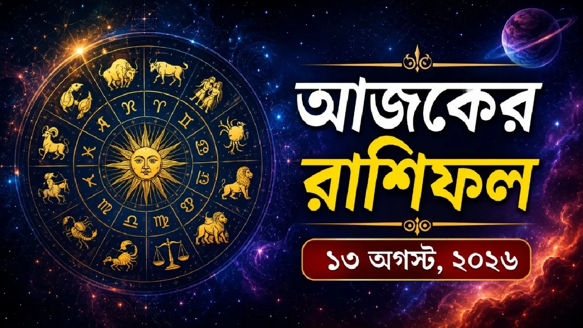 Daily Horoscope 13th August 2026