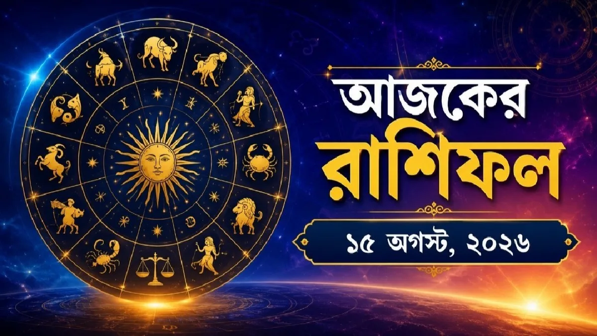 Daily Horoscope 15th August
