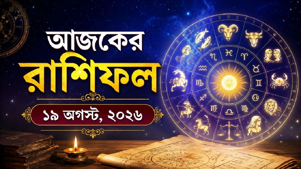 Daily Horoscope 19th August 2026
