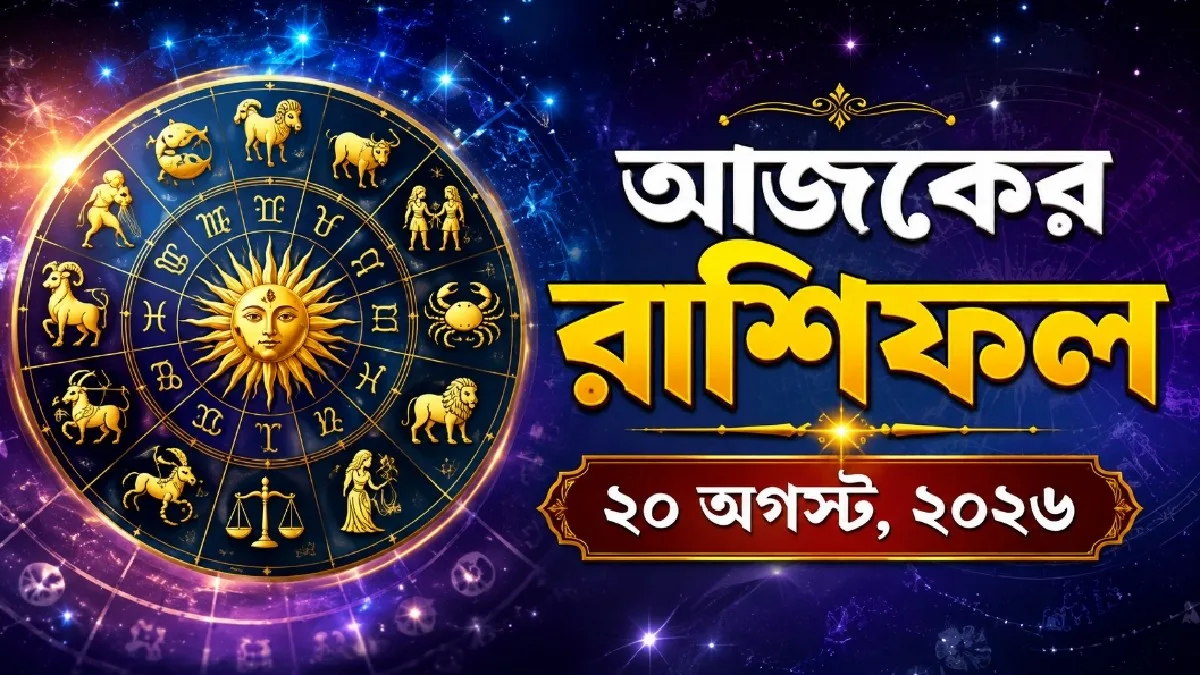 Daily Horoscope 20th August