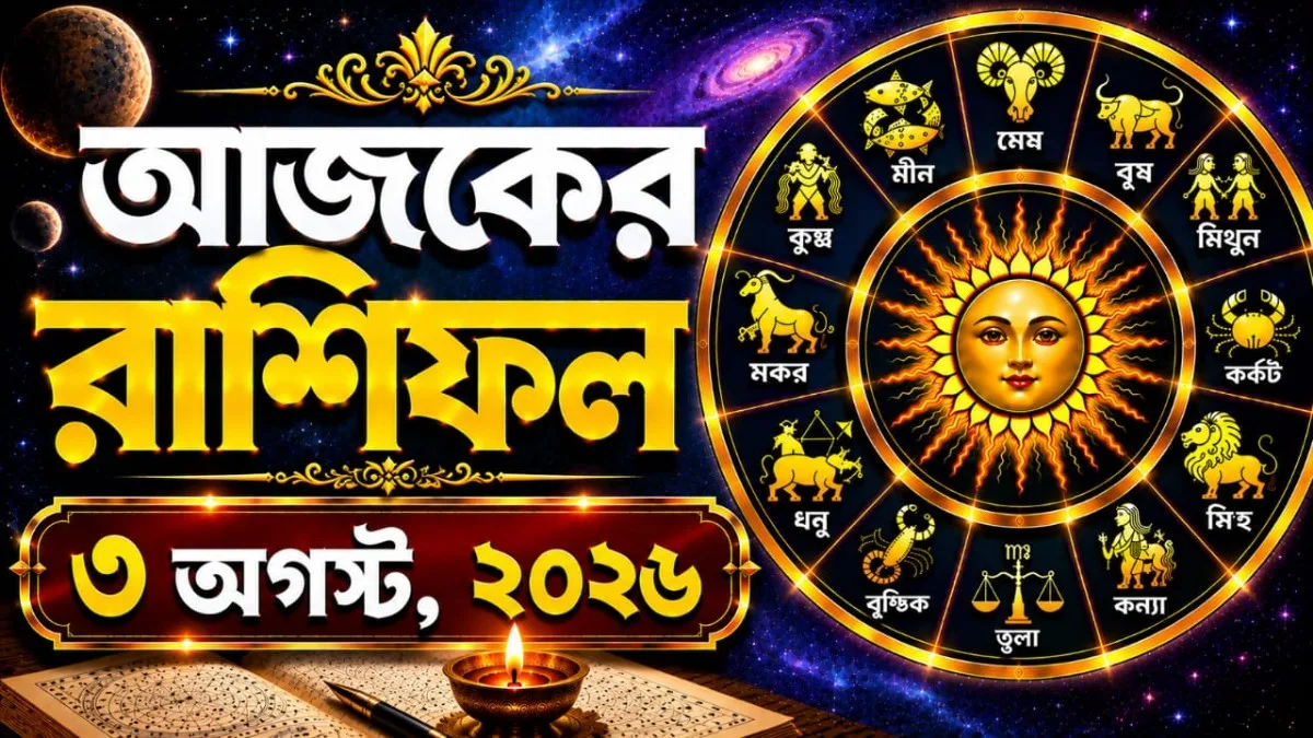 Hindustan News Point | State, National, Sports, Utility News 50 Daily Horoscope 3rd August