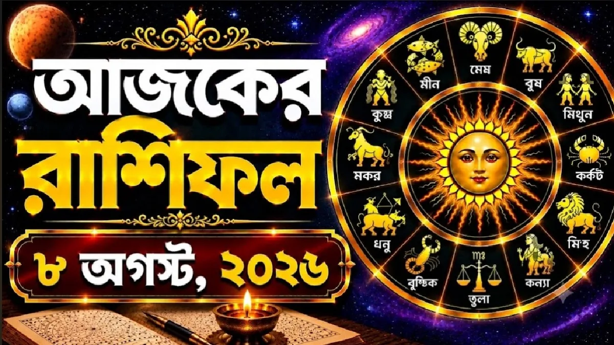 Daily Horoscope 8th August 2026