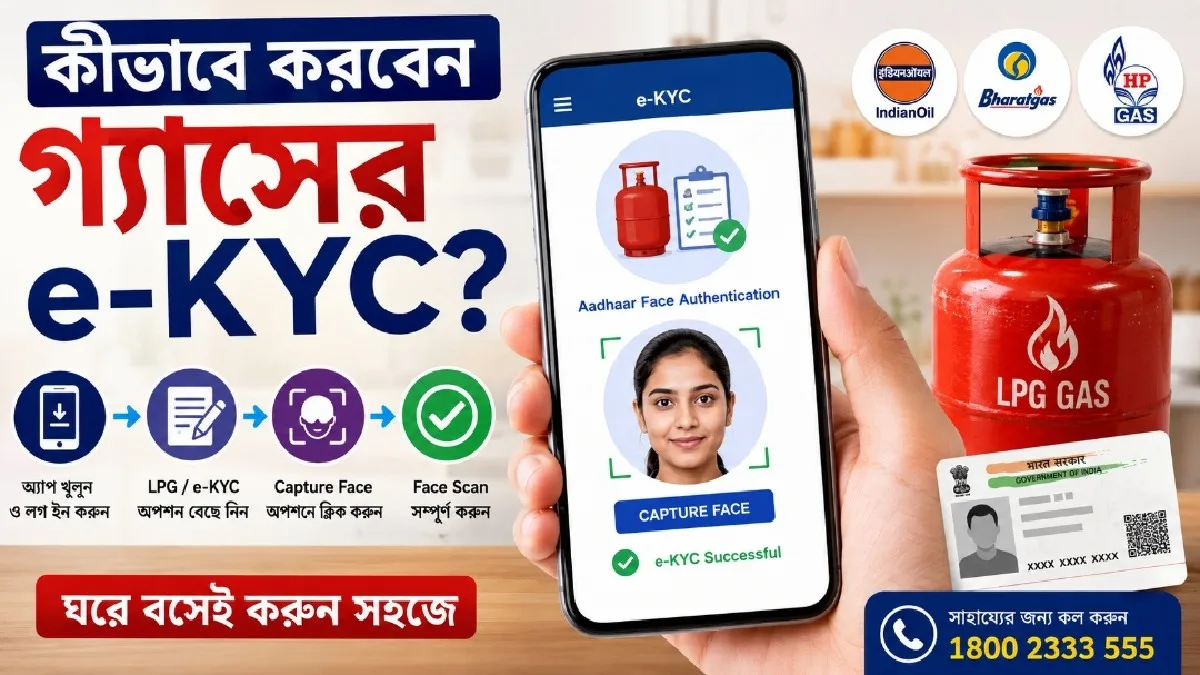 LPG e-KYC