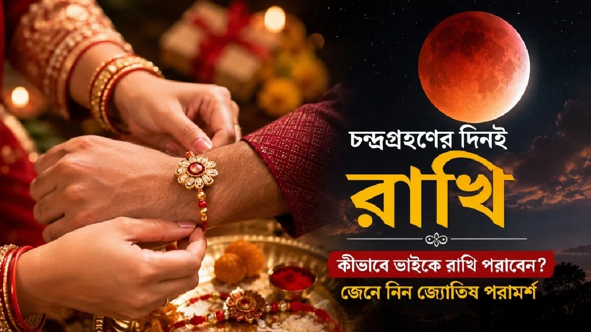Hindustan News Point | State, National, Sports, Utility News 53 Rakhi Purnima 2026