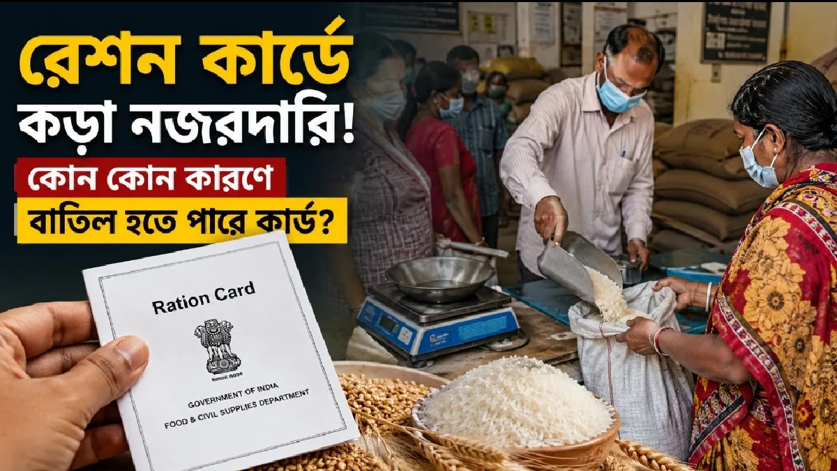 Ration Card Cancellation