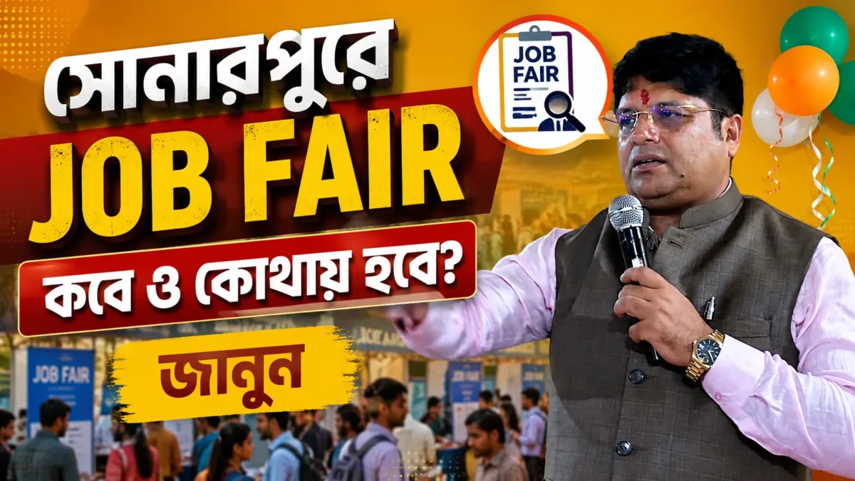 Hindustan News Point | State, National, Sports, Utility News 7 Sonarpur Job Fair