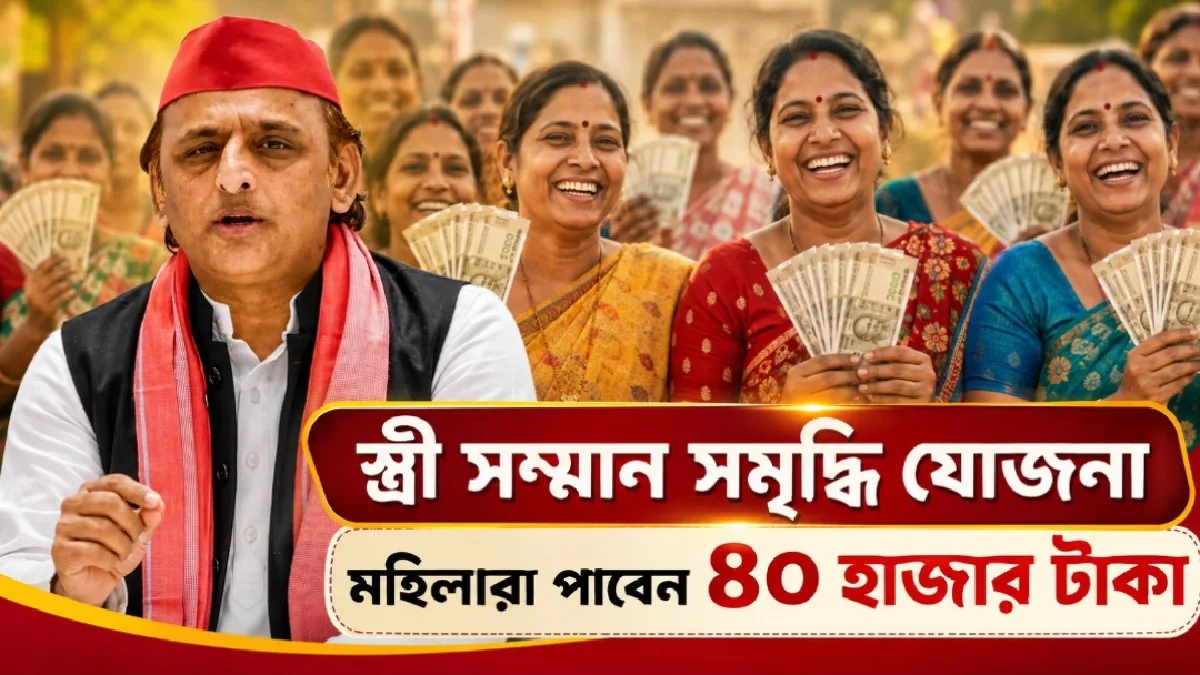 Stree Samman Samriddhi Yojana