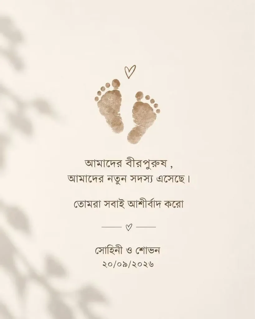 ছোট্ট পায়ের ছাপে এল সুখবর, বাবা-মা হলেন সোহিনী-শোভন 1 1001178655
