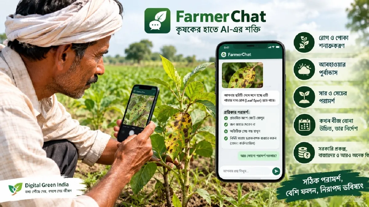 FarmerChat