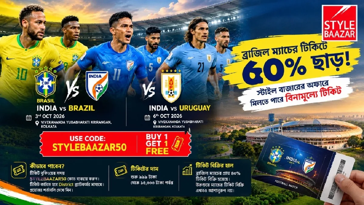 India vs Brazil Ticket Offer