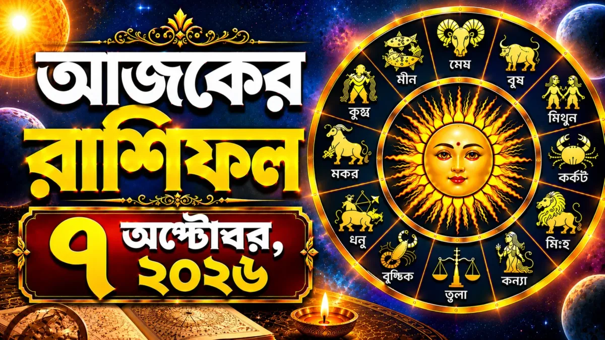 Aajker rashifal 7th October 2026