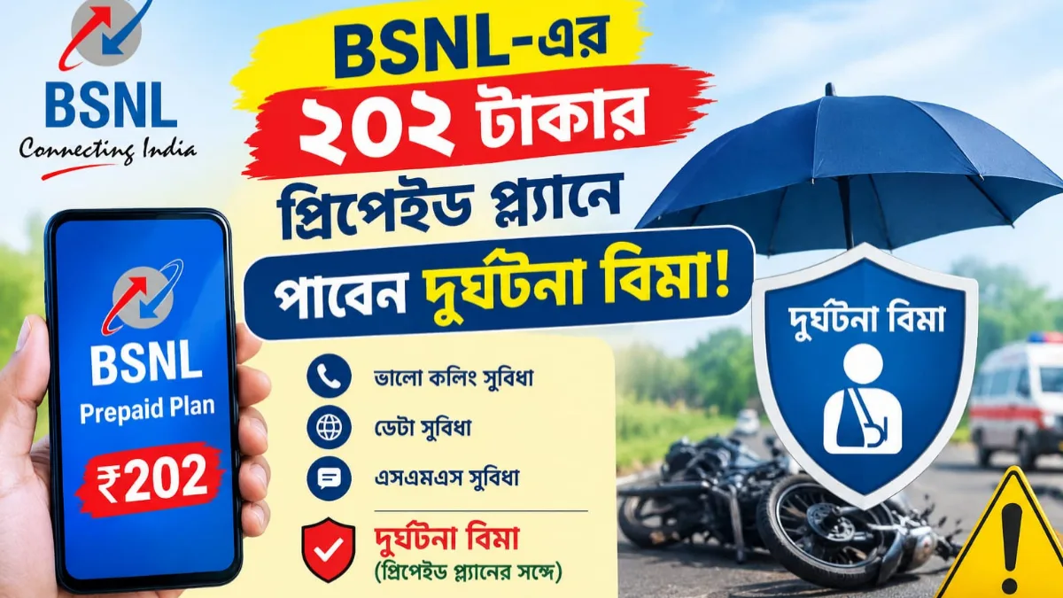 BSNL