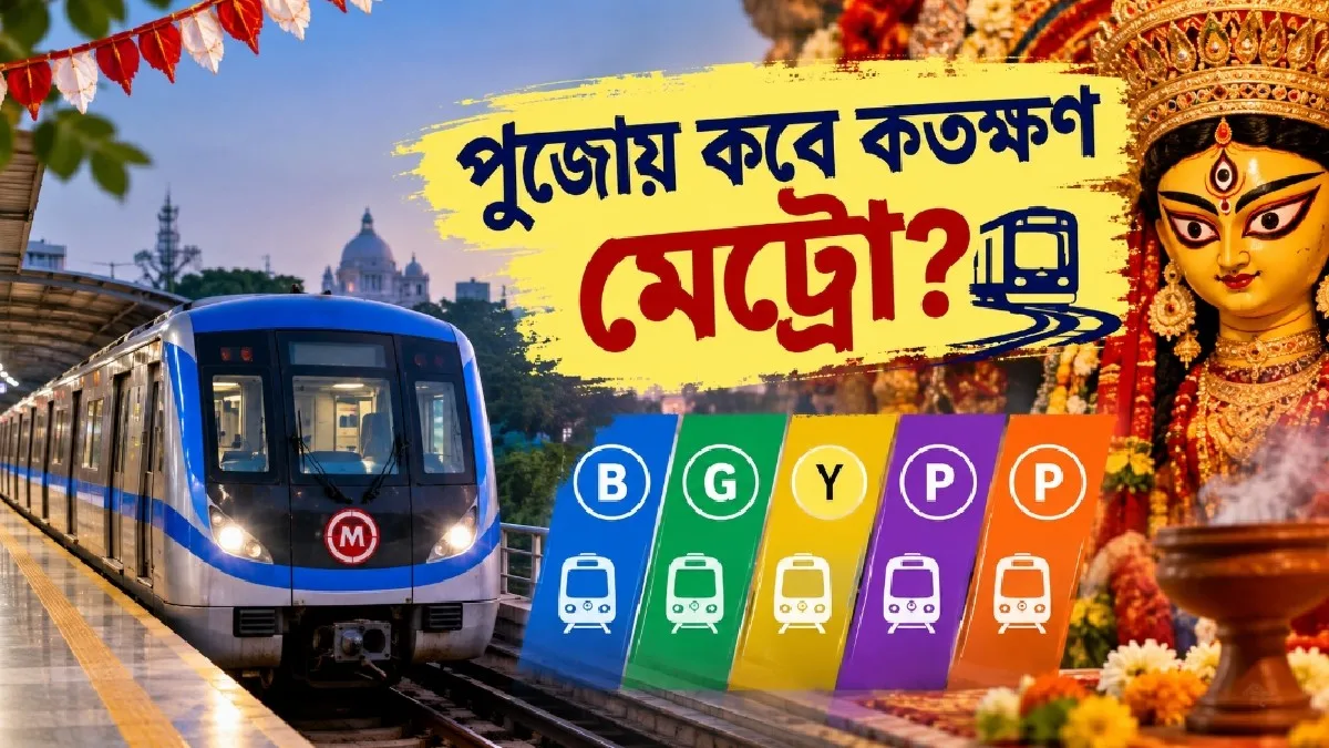 Metro Service