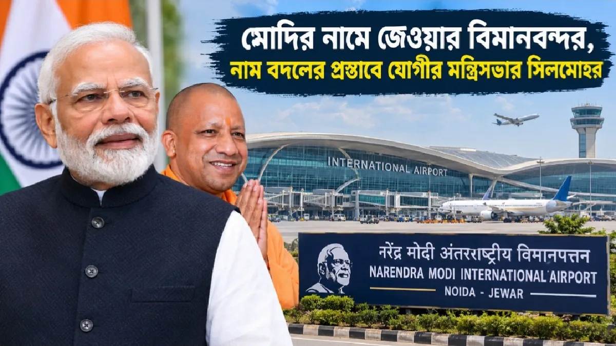 Noida Airport Renamed